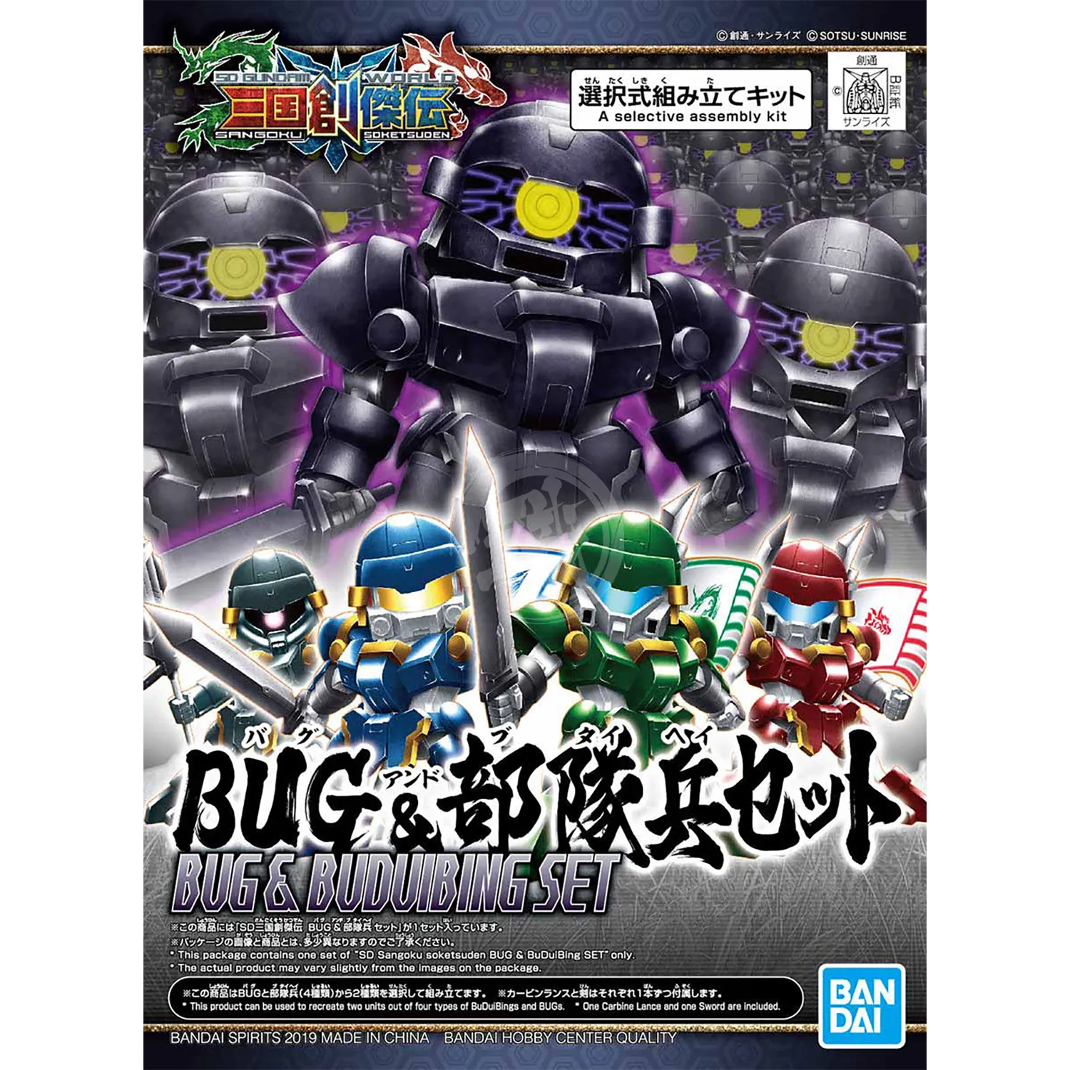 SD Sangoku Soketsuden Bu Dui Bing & Bug Set